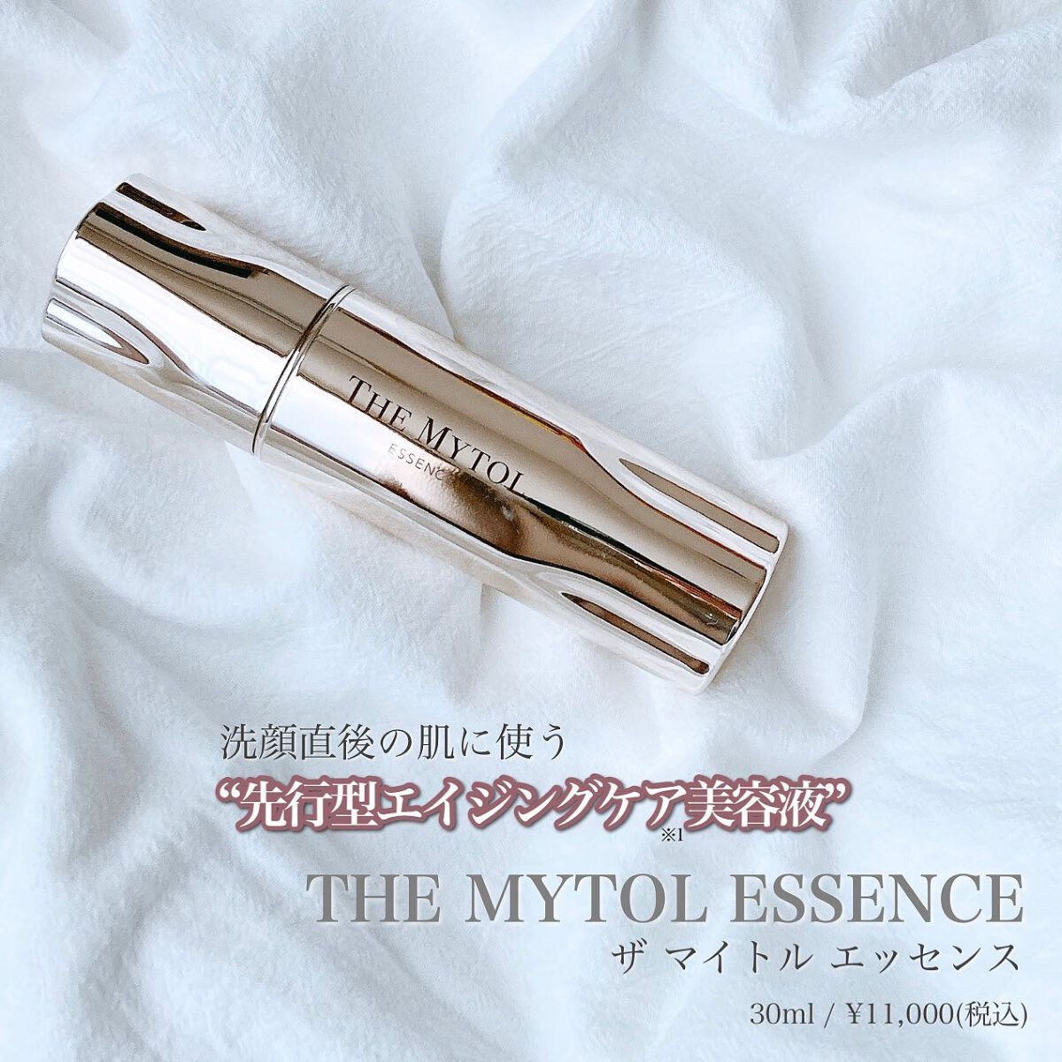THE MYTOL ESSENCE ブースター ザ マイトル エッセンス|THE MYTOLの効果に関する口コミ