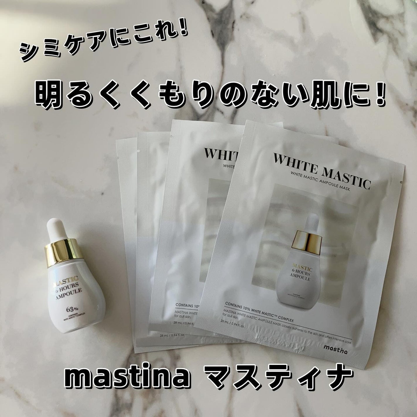 Mastic 6 Hours Ampoule /Mastina/美容液を使ったクチコミ(1枚目)