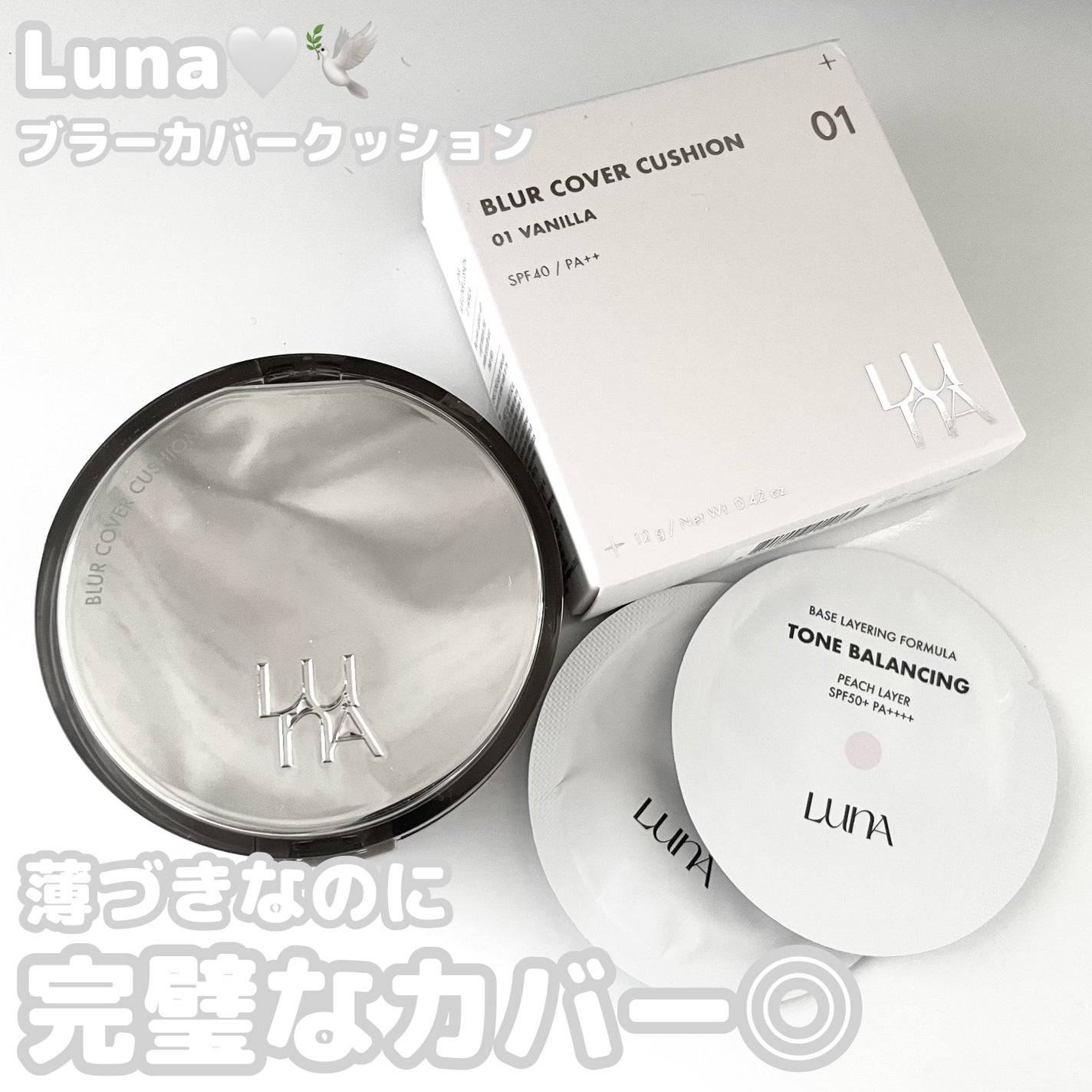 ブラーカバークッション/LUNA/クッションファンデーションを使ったクチコミ(1枚目)