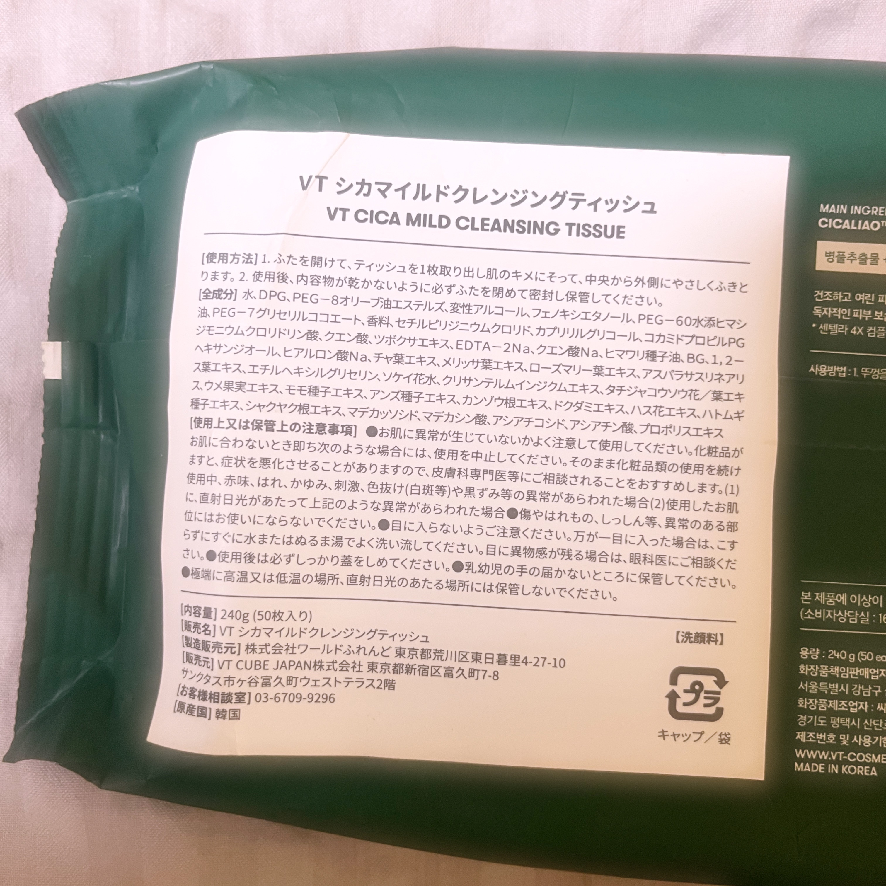 CICA マイルドクレンジングティッシュ/VT/クレンジングシートを使ったクチコミ（3枚目）