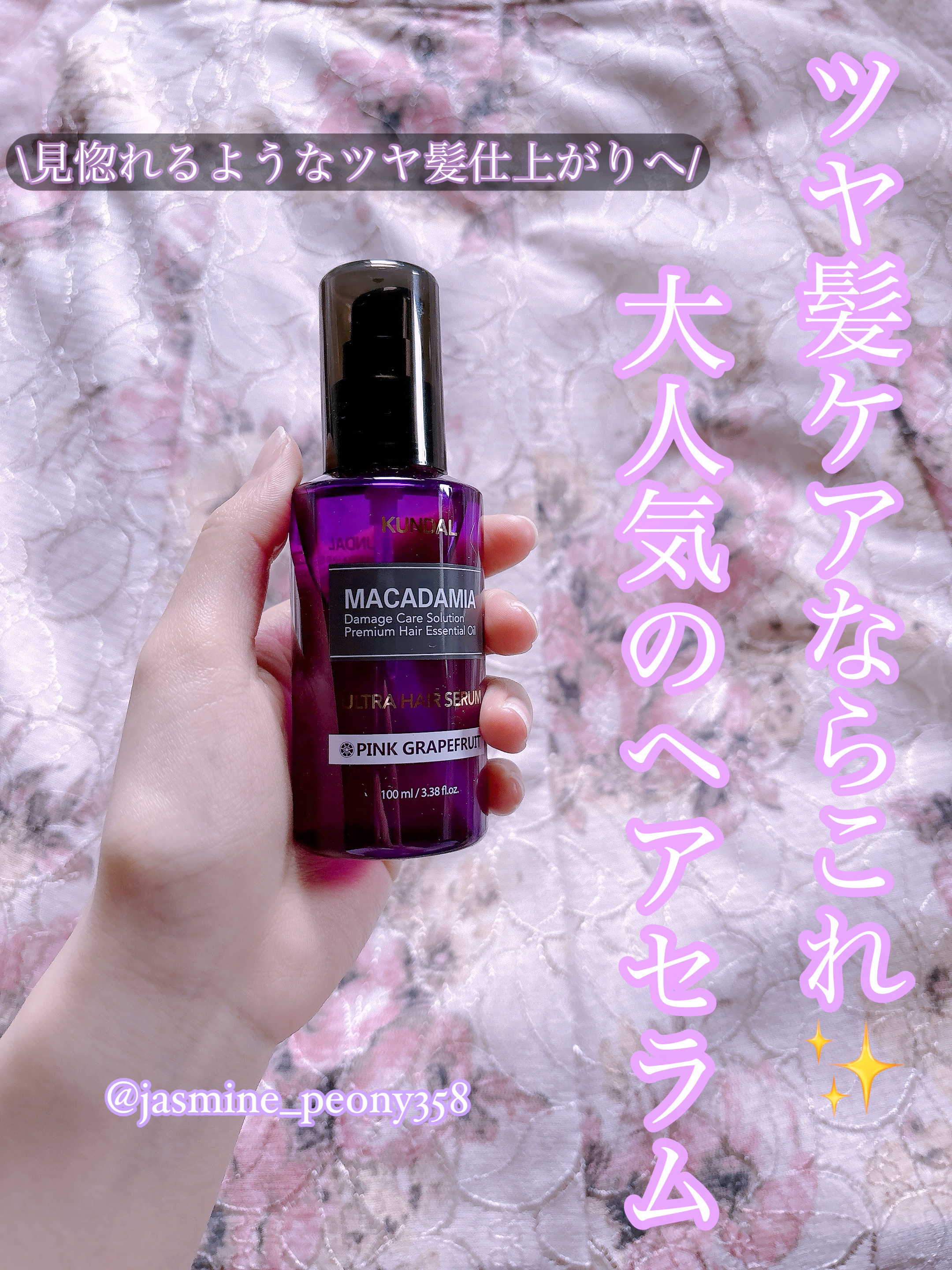 クンダル マカダミア ウルトラヘアセラム /KUNDAL/ヘアオイルを使ったクチコミ（1枚目）