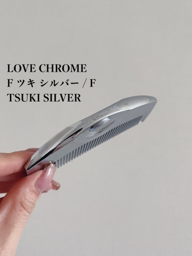 F ツキ シルバー / F TSUKI SILVER/LOVECHROME/ヘアブラシを使ったクチコミ（2枚目）