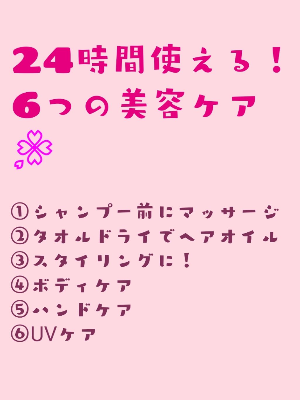 ミクシムポーション限定チェリーブロッサム アルガン24h美容オイル/mixim POTION/ヘアオイルを使ったクチコミ(2枚目)