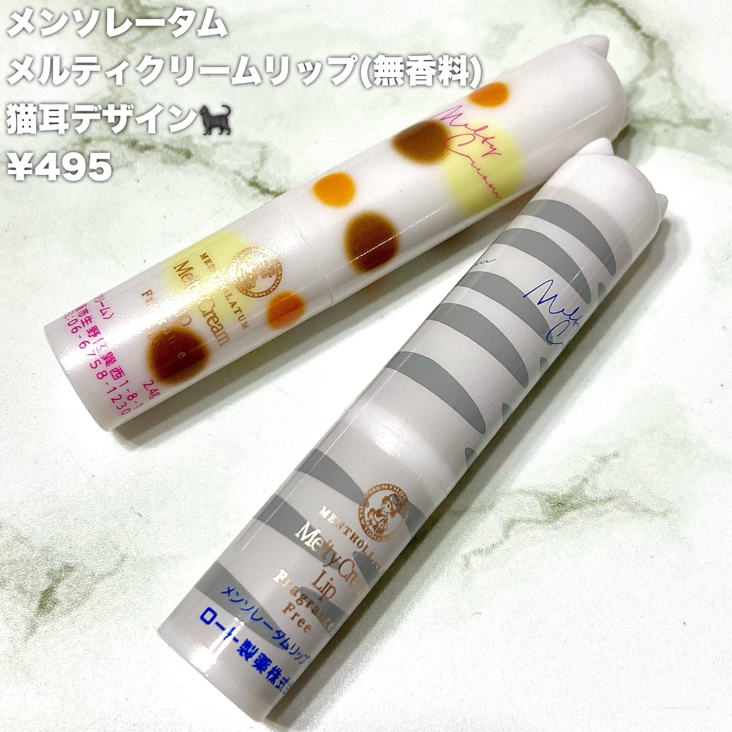 メルティクリームリップ/メンソレータム/リップクリームを使ったクチコミ(2枚目)