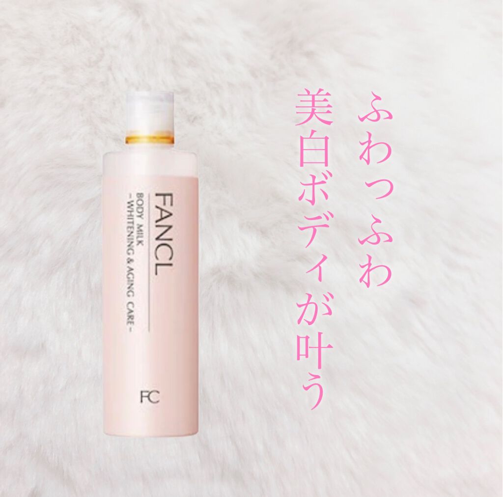 ボディミルク ブライトニング&エイジングケア<医薬部外品>/ファンケル/ボディミルクを使ったクチコミ(1枚目)