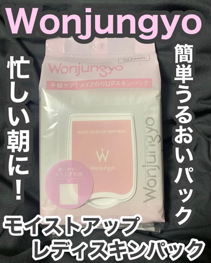 ウォンジョンヨ モイストアップレディスキンパック N/Wonjungyo/シートマスク・パックを使ったクチコミ(1枚目)