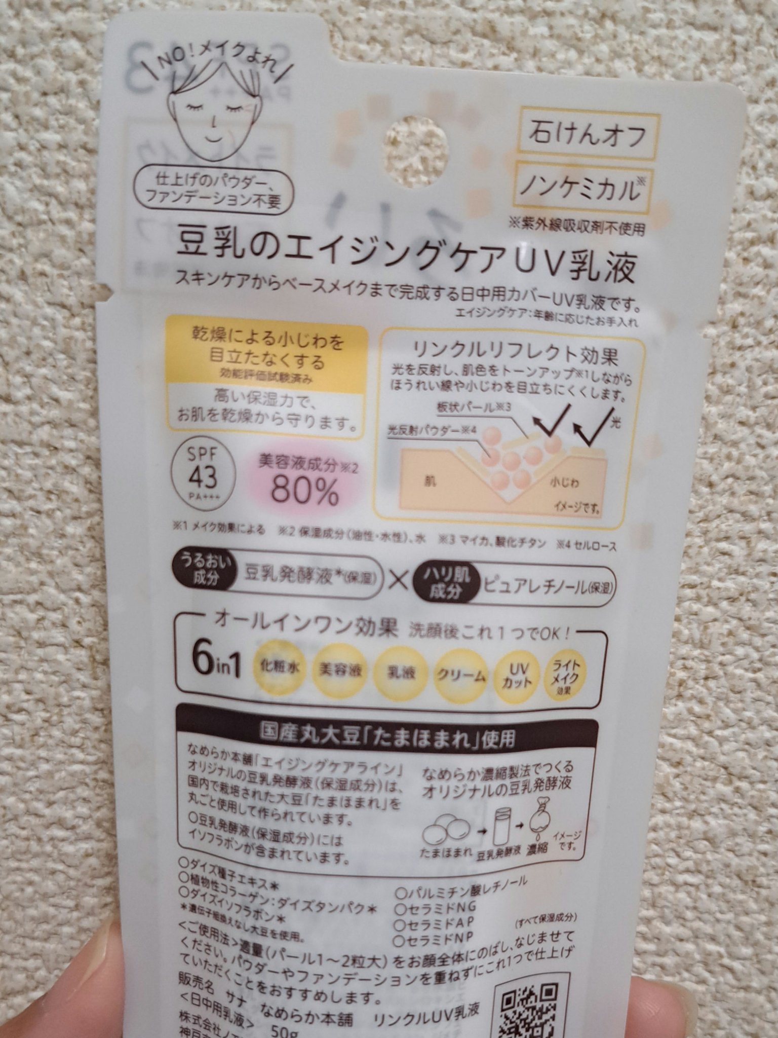 リンクルUV乳液/なめらか本舗/日焼け止めミルクを使ったクチコミ（2枚目）