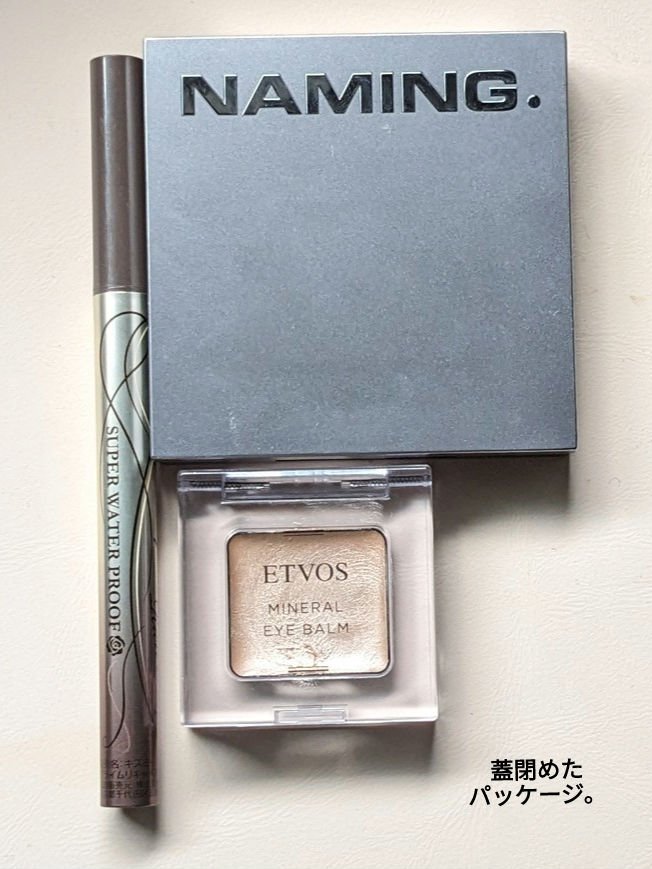 ミネラルアイバーム/エトヴォス/ジェル・クリームアイシャドウを使ったクチコミ（3枚目）