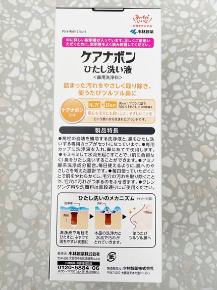 ケアナボン ひたし洗い液/小林製薬/その他スキンケアを使ったクチコミ(5枚目)