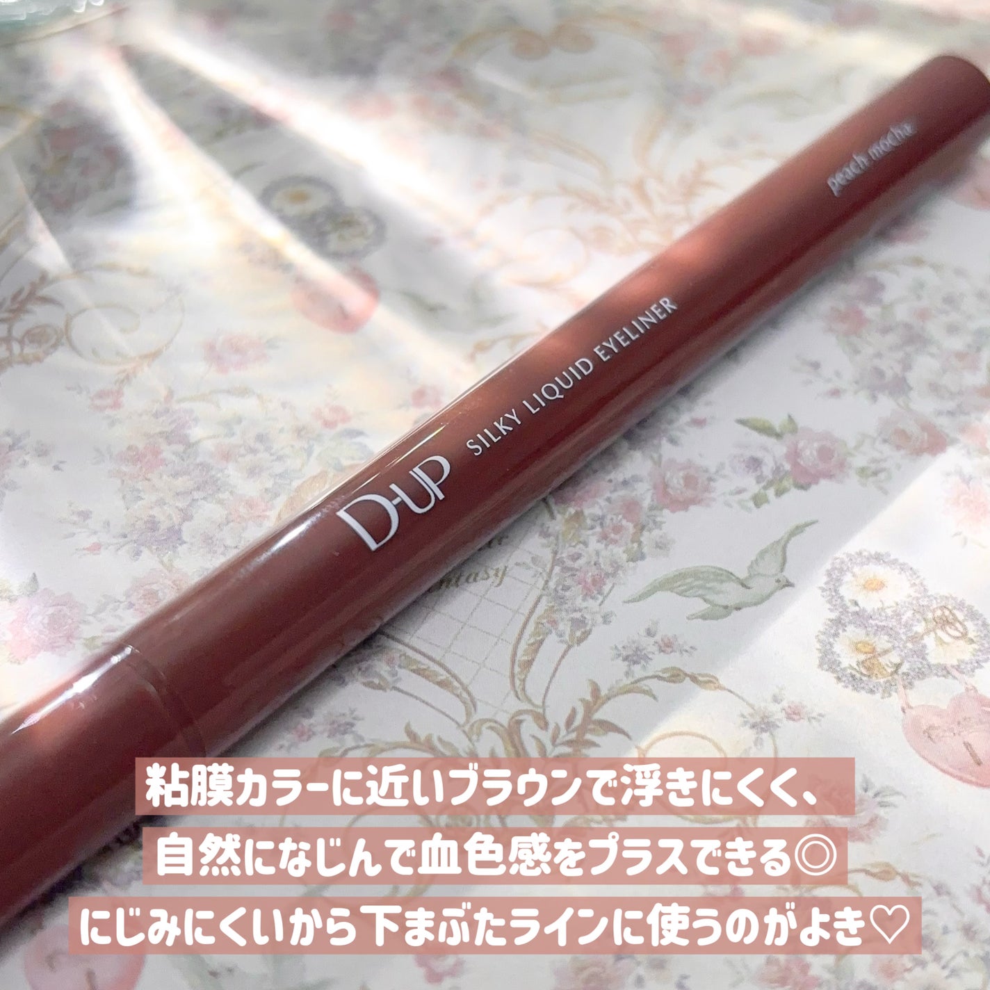 シルキーリキッドアイライナーWP/D-UP/リキッドアイライナーを使ったクチコミ(6枚目)