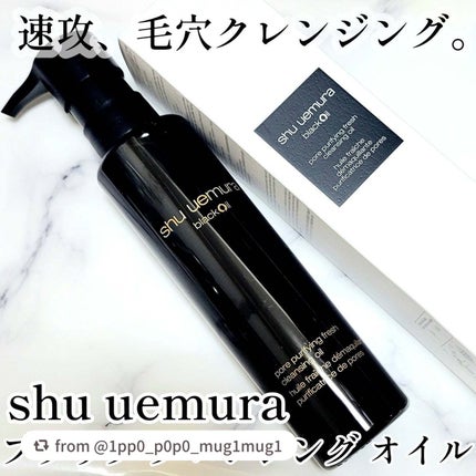 ブラック クレンジング オイル/shu uemura/オイルクレンジングを使ったクチコミ(1枚目)