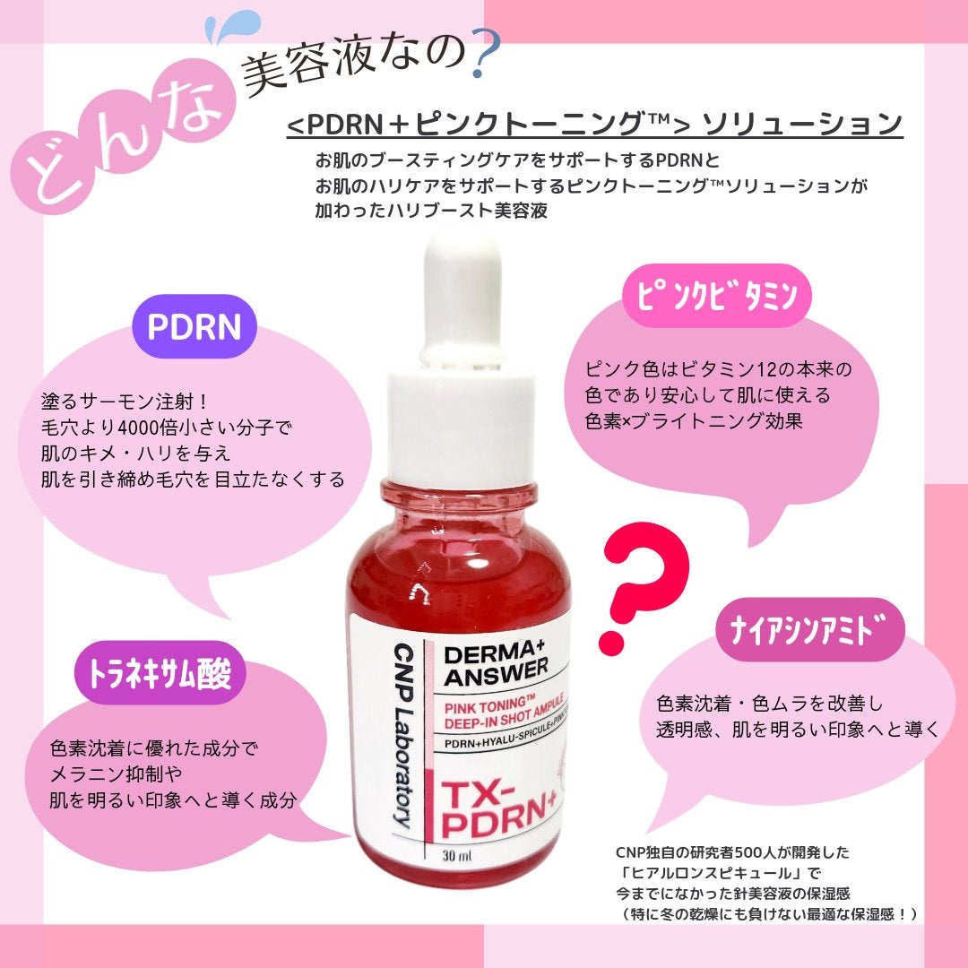 ピンクトーニング™︎ディープインショットアンプル/CNP Laboratory/美容液を使ったクチコミ(2枚目)