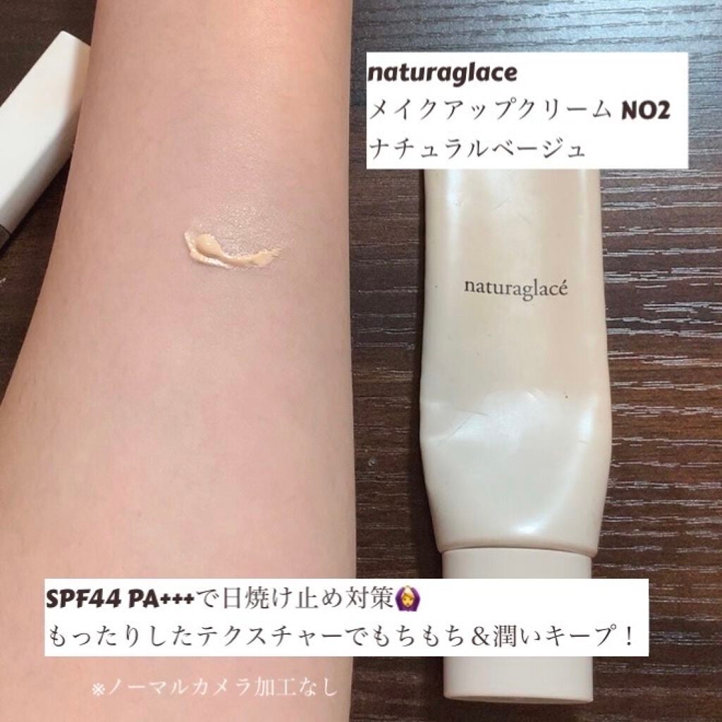 メイクアップ クリームN/ナチュラグラッセ/化粧下地を使ったクチコミ(2枚目)