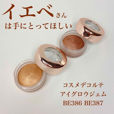 
ナチュラルに盛れるアイシャドウです。

商品名 | COSME DECORTE アイグロウ ジェム BE386 BE387
価格 | ¥2,970(税込)


ついに念願のアイグロウジェムを買ってしま