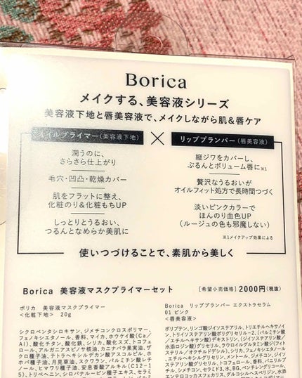 美容液マスクプライマー(シャンパン)/Borica/化粧下地を使ったクチコミ(3枚目)