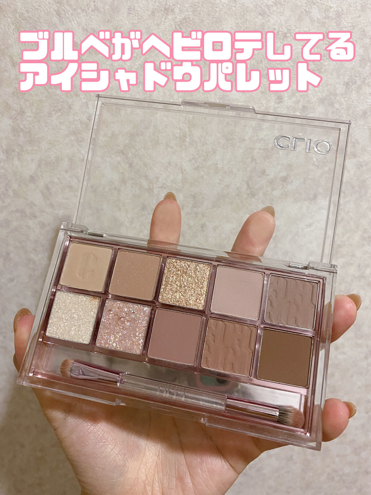 プロ アイ パレット/CLIO/アイシャドウパレットを使ったクチコミ（1枚目）