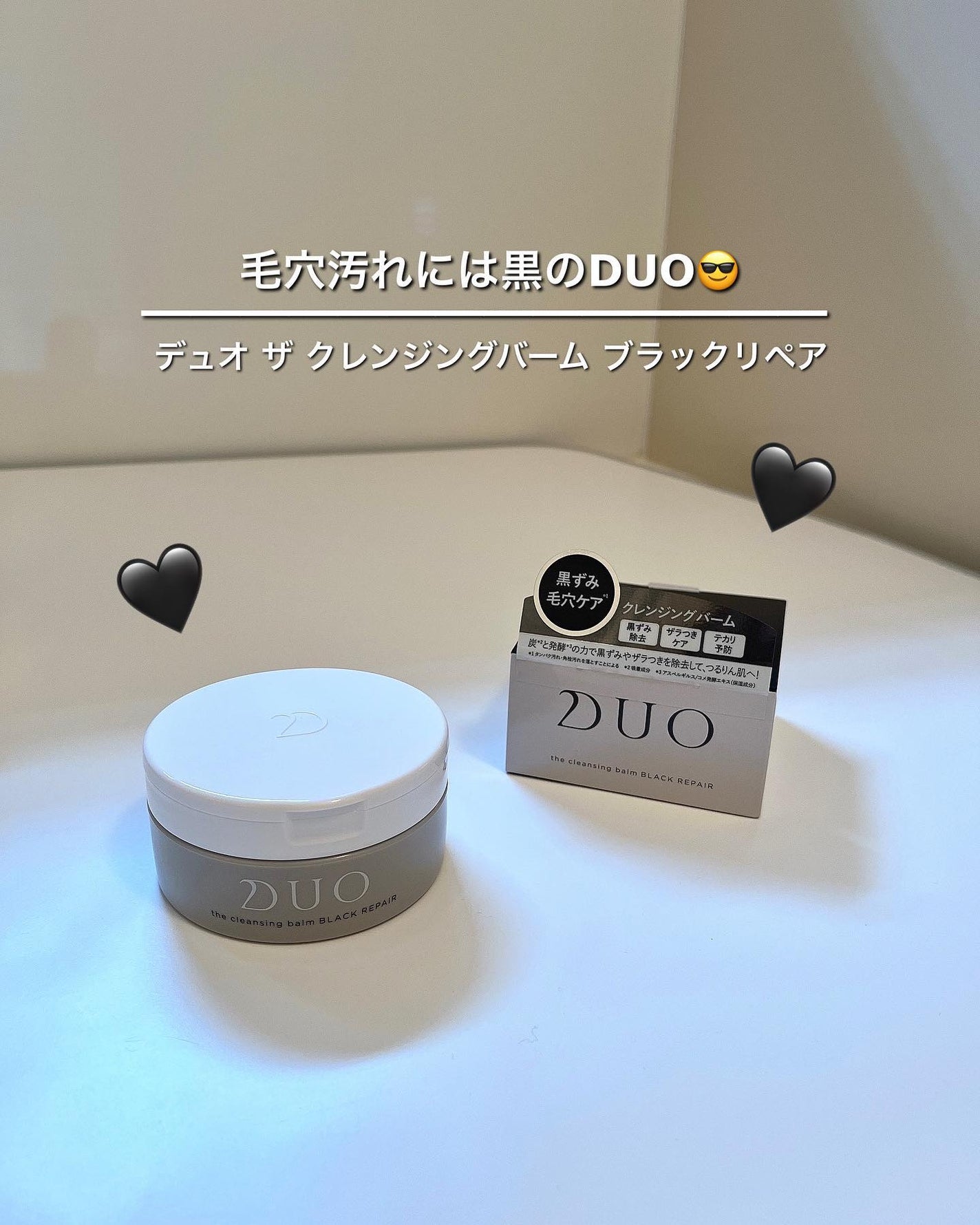 デュオ ザ クレンジングバーム ブラックリペア /DUO/クレンジングバームを使ったクチコミ(3枚目)
