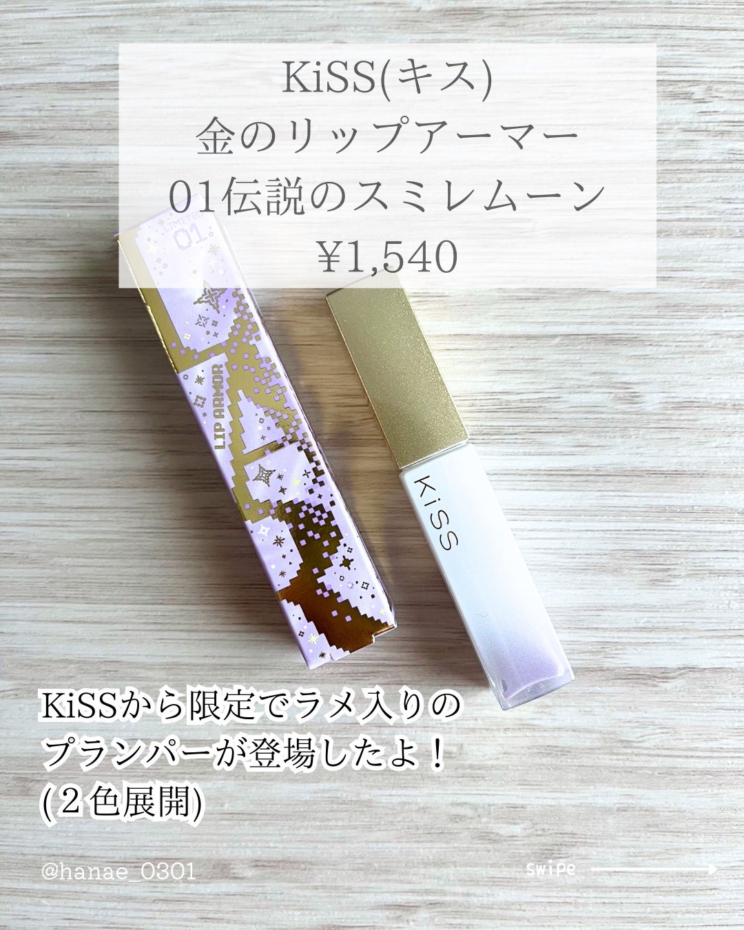 キス 金のリップアーマー/KiSS/口紅を使ったクチコミ(2枚目)