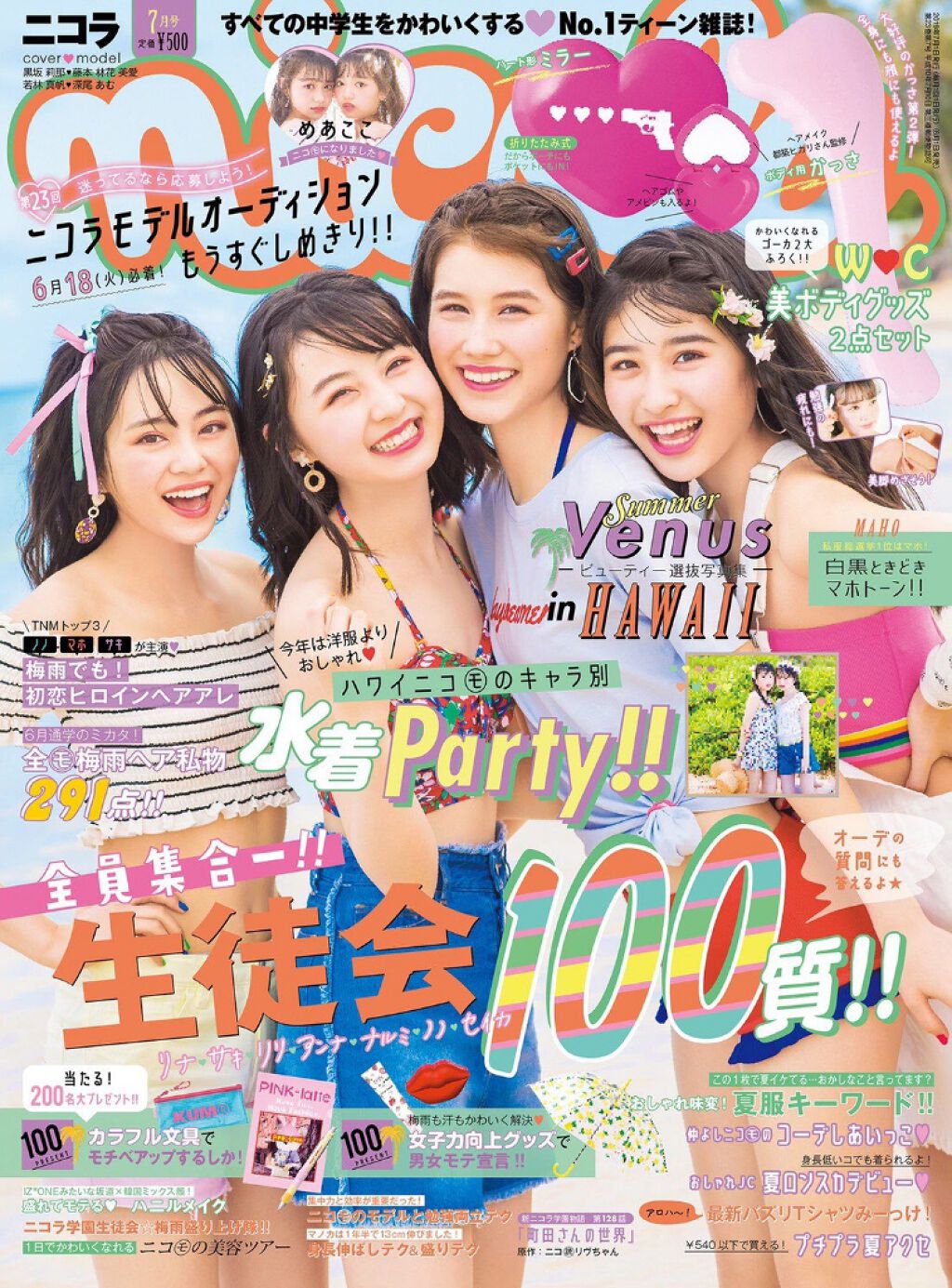 nicola 2019年7月号/nicola(ニコラ)/雑誌を使ったクチコミ(4枚目)