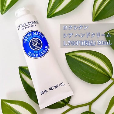 シア ハンドクリーム 30ml/L'OCCITANE/ハンドクリームを使ったクチコミ（2枚目）