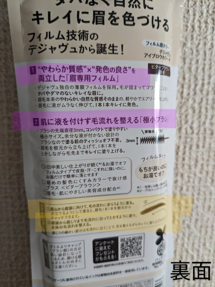 フィルム眉カラー/デジャヴュ/眉マスカラを使ったクチコミ(2枚目)