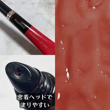 ドラマティックリップティント/マキアージュ/リップティントを使ったクチコミ(2枚目)