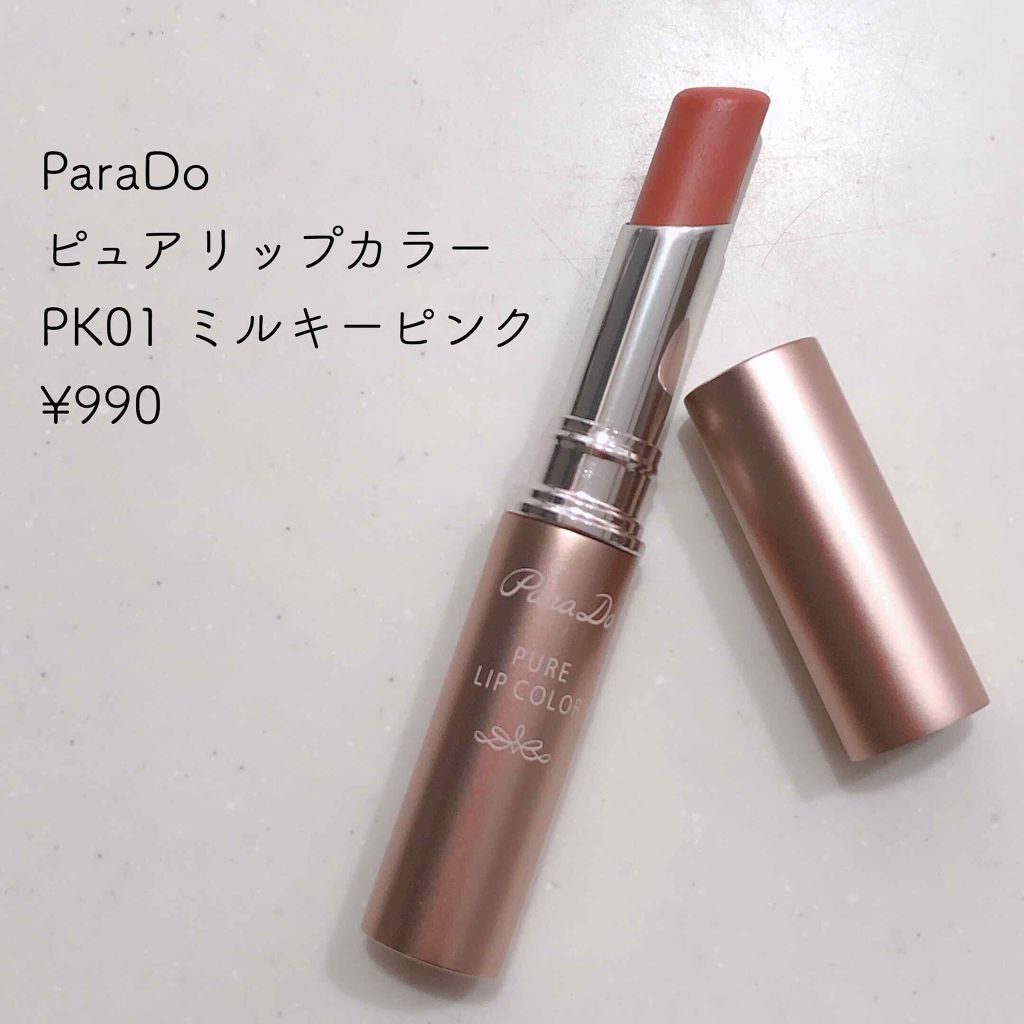 ピュアリップカラー /パラドゥ/口紅を使ったクチコミ（1枚目）