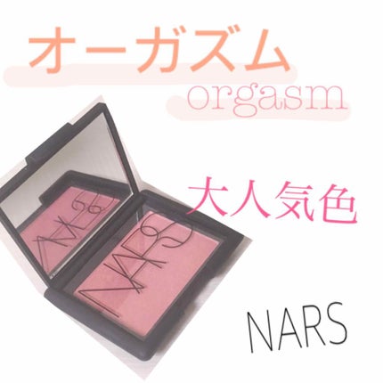 ブラッシュ/NARS/パウダーチークを使ったクチコミ(1枚目)