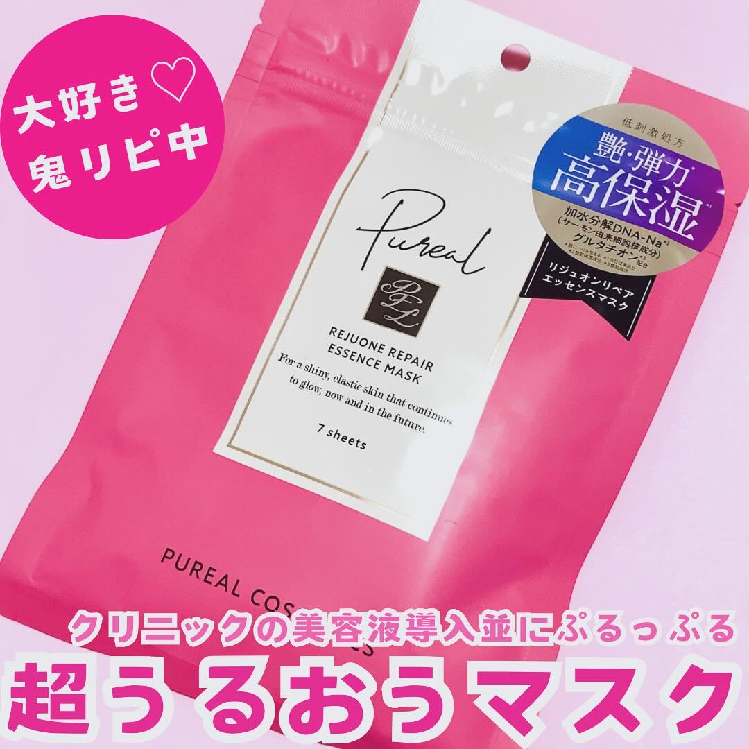 リジュオンリペアエッセンスマスク/ピュレア/シートマスク・パックを使ったクチコミ（1枚目）