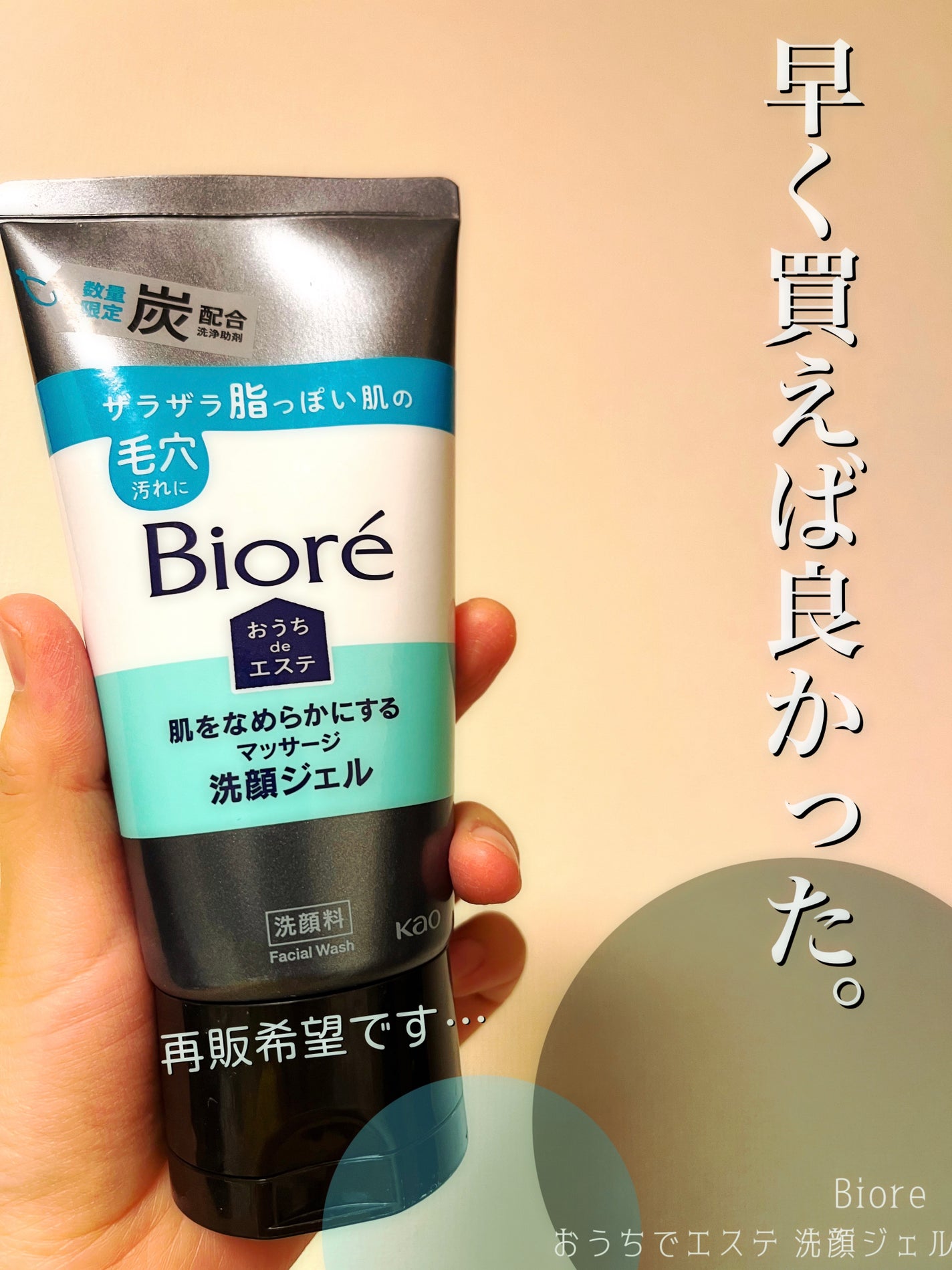 おうちdeエステ 肌をなめらかにするマッサージ洗顔ジェル 炭/ビオレ/その他洗顔料を使ったクチコミ(1枚目)