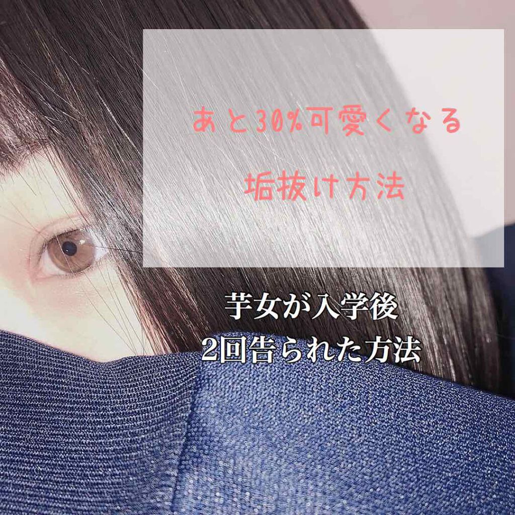 恋 杏 on LIPS 「✧ᴴᴱᴸᴸᴼ✧(¨̮)/恋杏です!!今回は芋女だった私が高校に..」(1枚目)