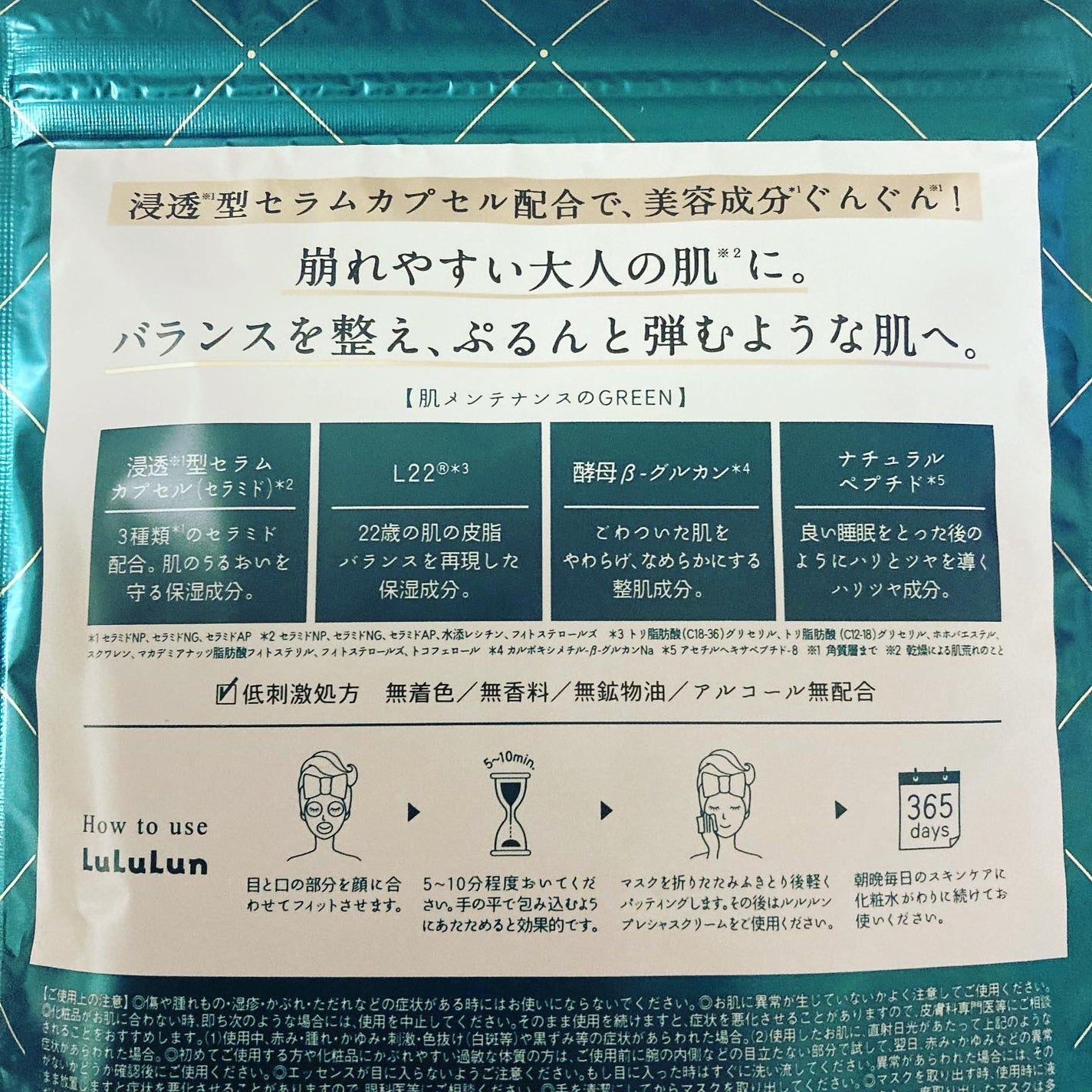 ルルルンプレシャス GREEN(バランス)【旧】/ルルルン/シートマスク・パックを使ったクチコミ(3枚目)