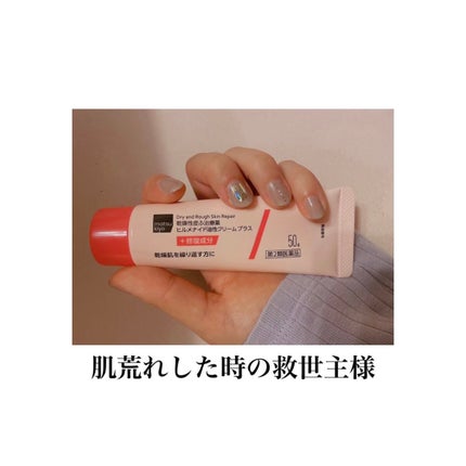 ヒルメナイド油性クリームプラス(医薬品)/matsukiyo/その他を使ったクチコミ(1枚目)