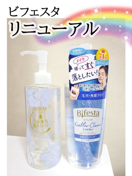 ミセラークレンジングウォーター ブライトアップ/ビフェスタ/クレンジングウォーターを使ったクチコミ(1枚目)