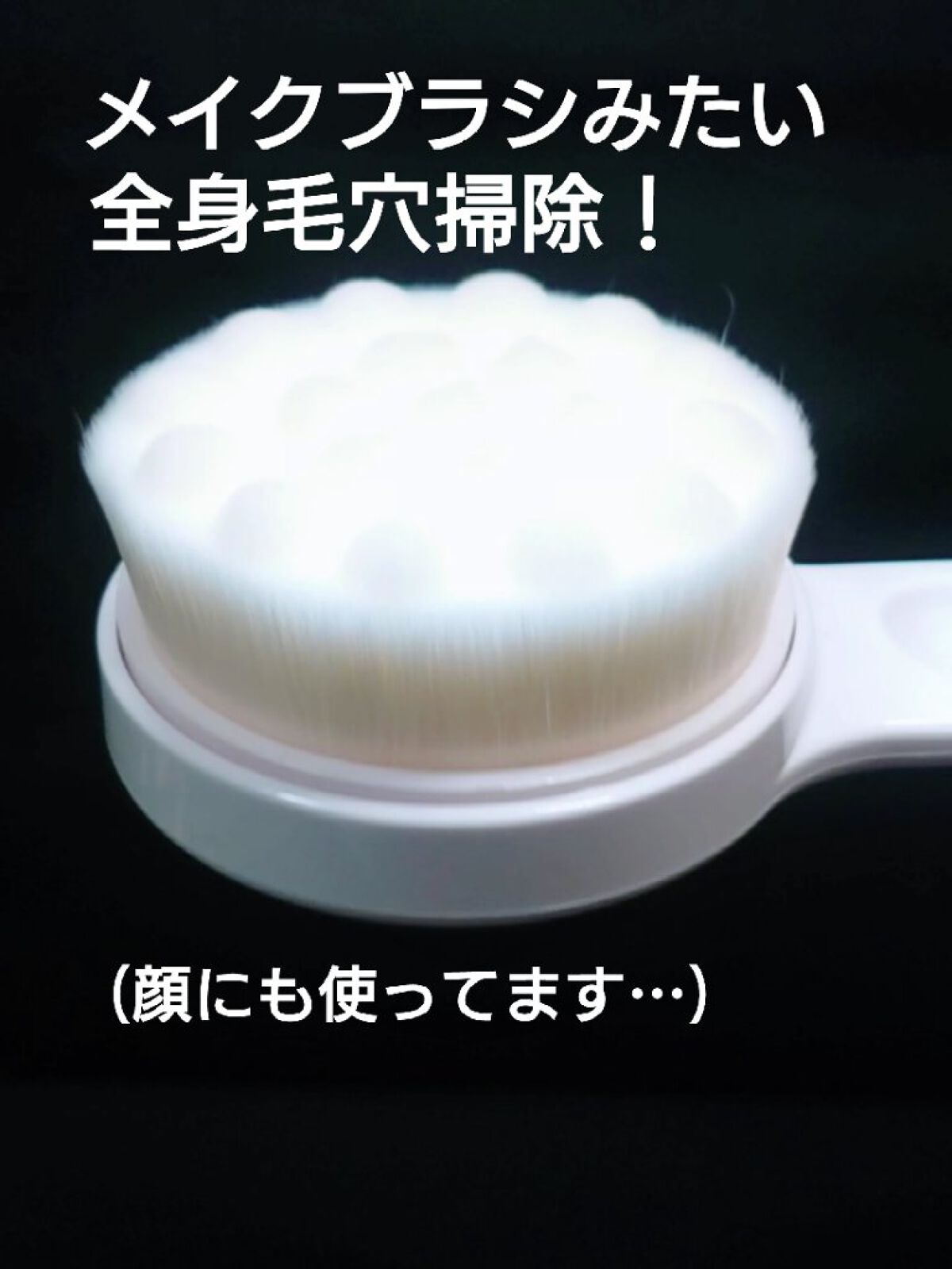 オーエ(Ohe) バスメイト ボディブラシのクチコミ「🌟オーエ🌟極細毛ボディブラシ🌟
ずーーっと半信半疑で買わずにいたシリーズ。Amazonセールで.....」（1枚目）