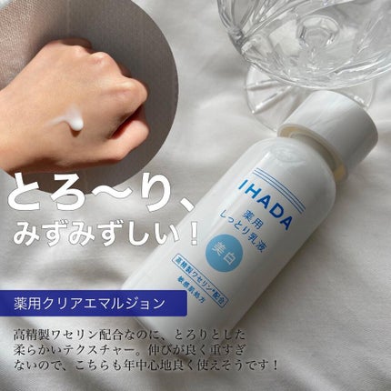 薬用クリアローション/IHADA/化粧水を使ったクチコミ(3枚目)
