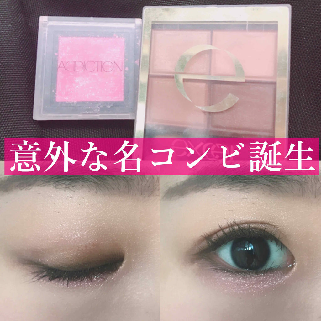 アディクション ザ アイシャドウ/ADDICTION/単色アイシャドウを使ったクチコミ（1枚目）