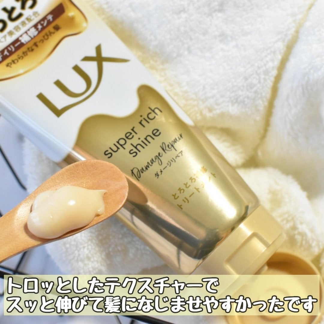 スーパーリッチシャイン ダメージリペア とろとろ補修トリートメント/LUX/洗い流すヘアトリートメントを使ったクチコミ(2枚目)