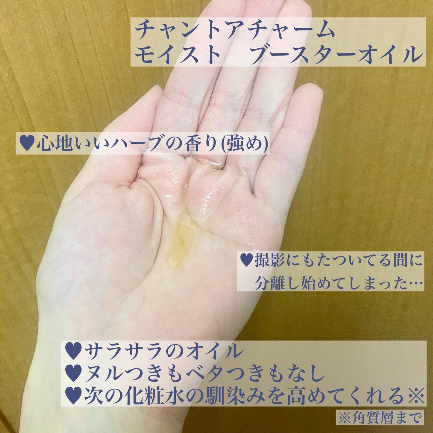 モイスト ブースターオイル/chant a charm /ブースター・導入液を使ったクチコミ(4枚目)