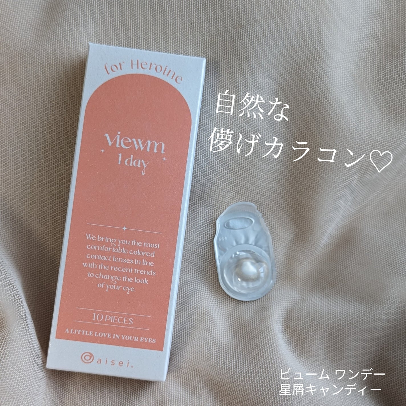 ビュームワンデー/ビューム/ワンデー(1DAY)カラコンを使ったクチコミ(1枚目)