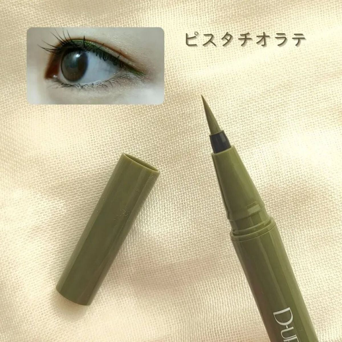 シルキーリキッドアイライナーWP/D-UP/リキッドアイライナーを使ったクチコミ(5枚目)