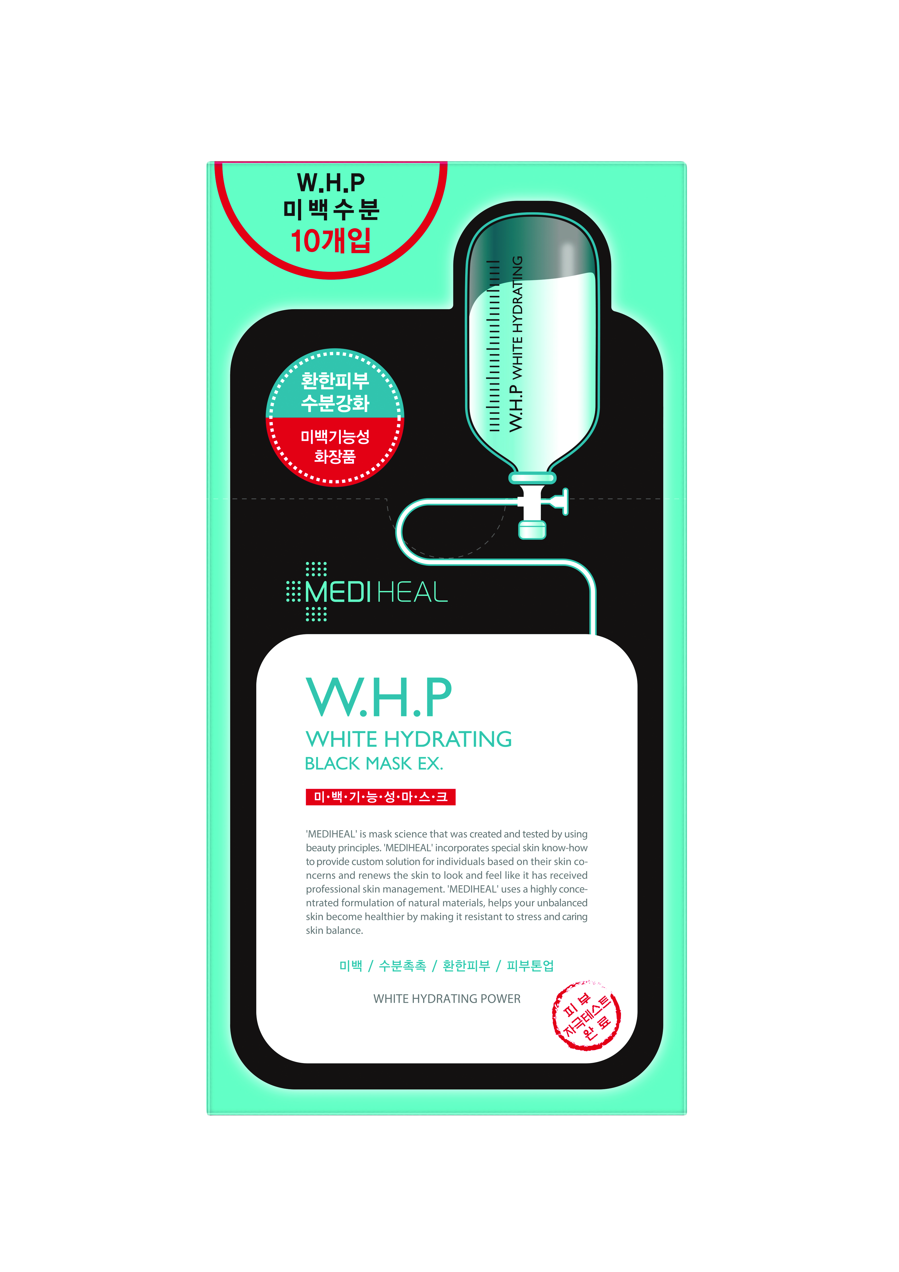 W.H.PホワイトハイドレイティングブラックマスクEX / MEDIHEAL