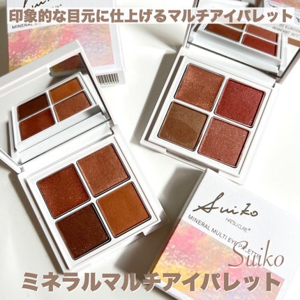 ミネラルマルチアイパレット/SUIKO HATSUCURE/マルチパレットを使ったクチコミ(2枚目)