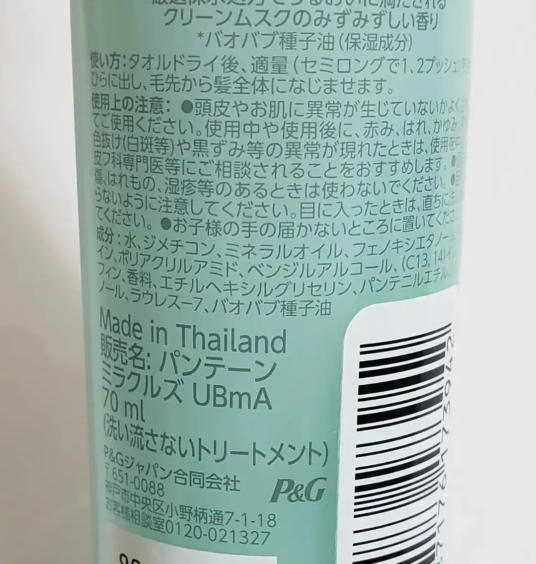 ミラクルズ うるおいブーストミルクウォーターセラム/パンテーン/アウトバストリートメントを使ったクチコミ（3枚目）