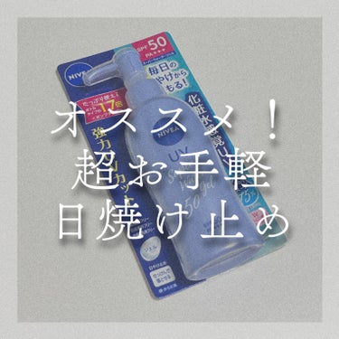 ニベアUV ウォータージェル SPF50を使ってみた感想

【使った商品】
ニベア
UV ウォータージェル SPF50 ¥1,180

【使用感】
ジェルタイプの日焼け止めでめちゃくちゃ使いやすいです！

白くて乳液みたいな感じで伸びも良く、ムラなくケアできます。
しかも、SPF50で日焼けをかなりシャットアウトできます。
日焼け止めってかなり塗るのがめんどくさいですが、これならサラッと濡れるので使いやすいです！

塗り終わった後もべたっとせず、サラッとした仕上がりになります。
時間が経つと汗などで落ちているような気もするので、海とかプールにはオススメできませんが、普段使いなら問題ないと思います。

香りも日焼け止め特有の強烈な香りはしないので、香水なども問題なく使えます！

値段も120mlで1,000円ほどでコスパ◎です！

コスパよく、使う時のめんどくささもないので、かなりオススメです！

#ニベア_日焼け止め #ニベア
#日焼け止め #ジェル
#UVカット #メンズ美容
#肌ケア　#スキンケア
#美容好きな人と繋がりたい
#相互フォロー
#美容男子の画像 その0