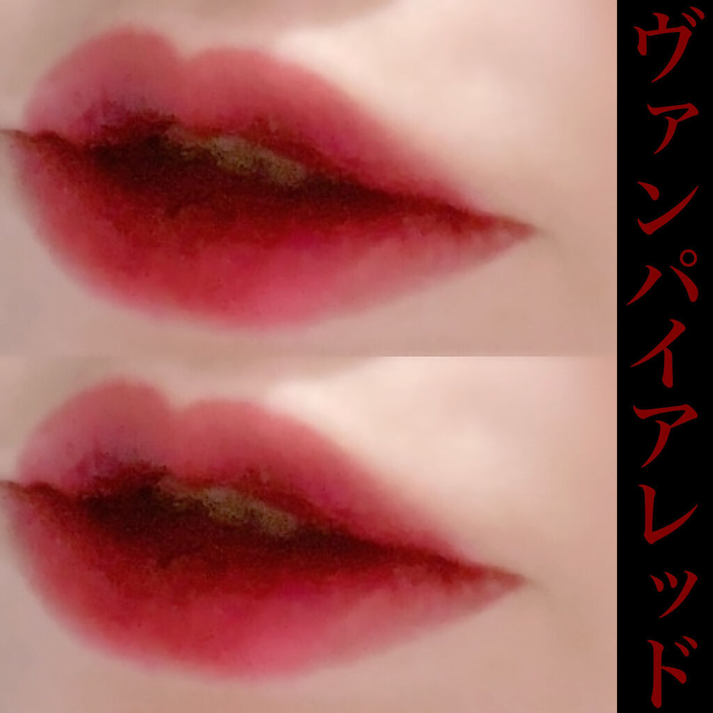 ドリーミーレイトナイト メロウティント/MERZY/リップティントを使ったクチコミ（2枚目）