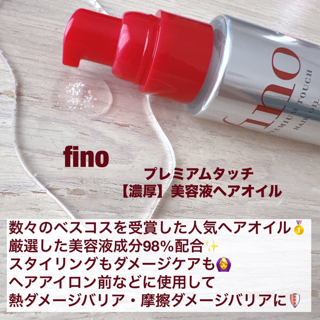フィーノ　プレミアムタッチ　浸透美容液ヘアオイル　（エアリースムース）/フィーノ/ヘアオイルを使ったクチコミ（2枚目）