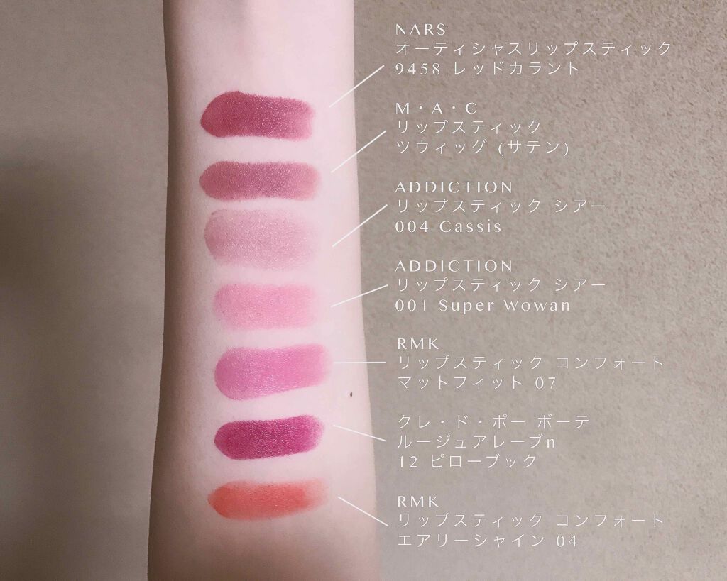 あなたはどっち派?ADDICTION・NARS・M・A・C・RMKの口紅を徹底比較 ... マック、アディクション リップまとめ売り