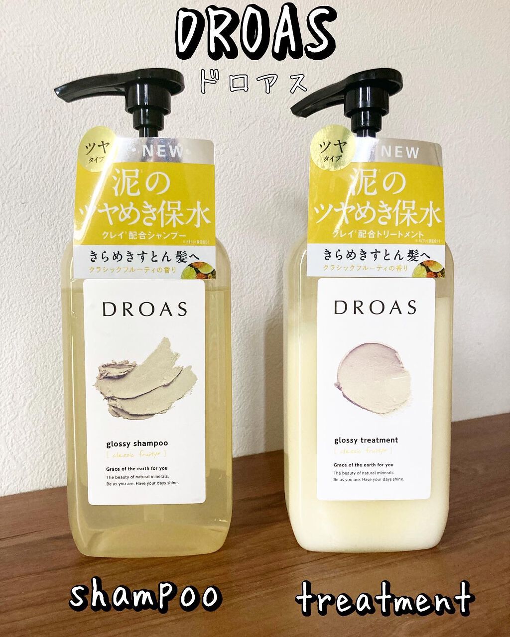 グロッシーシャンプー/DROAS/市販シャンプーを使ったクチコミ（1枚目）