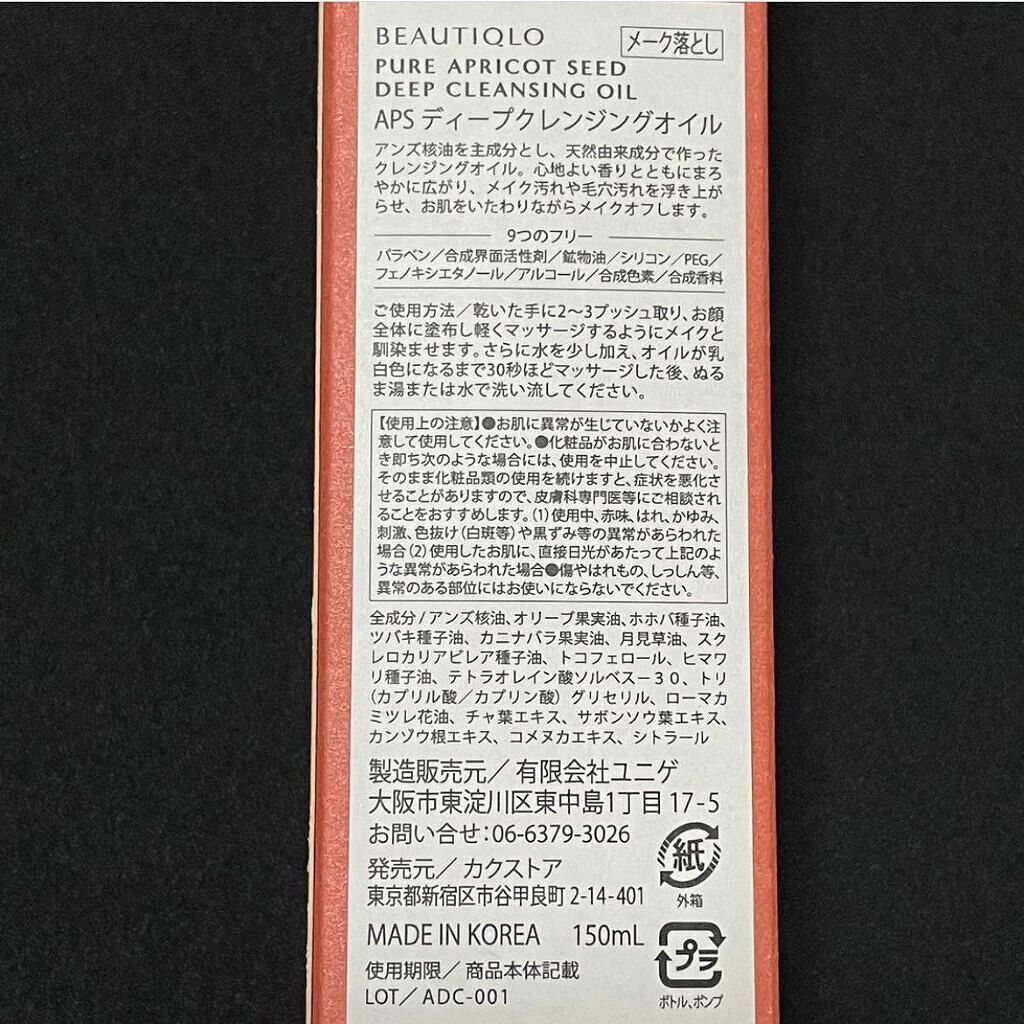 ピュアアプリコットシードディープクレンジングオイル/BEAUTIQLO/オイルクレンジングを使ったクチコミ(5枚目)